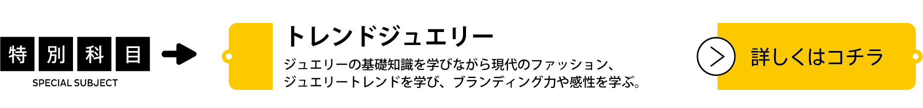 トレンドジュエリー